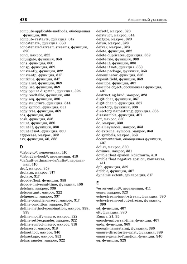 Пол Грэм - ANSI  Common  Lisp - Страница № 439