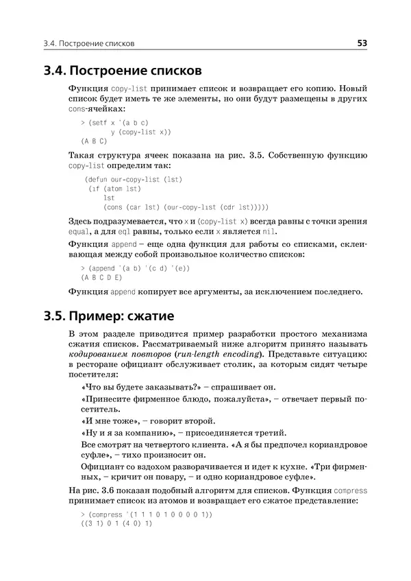 Пол Грэм - ANSI  Common  Lisp - Страница № 54