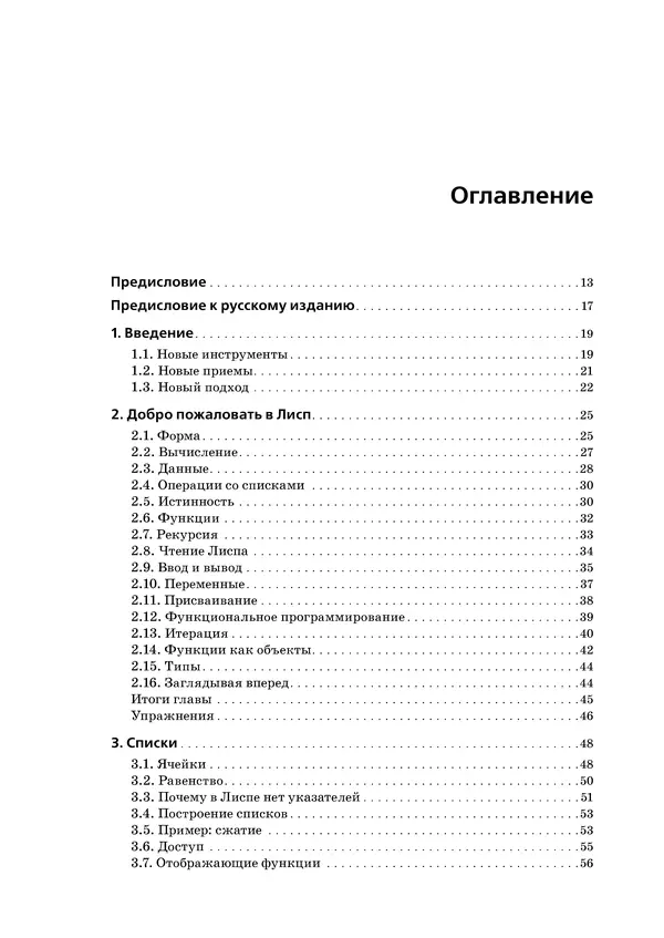 Пол Грэм - ANSI  Common  Lisp - Страница № 6