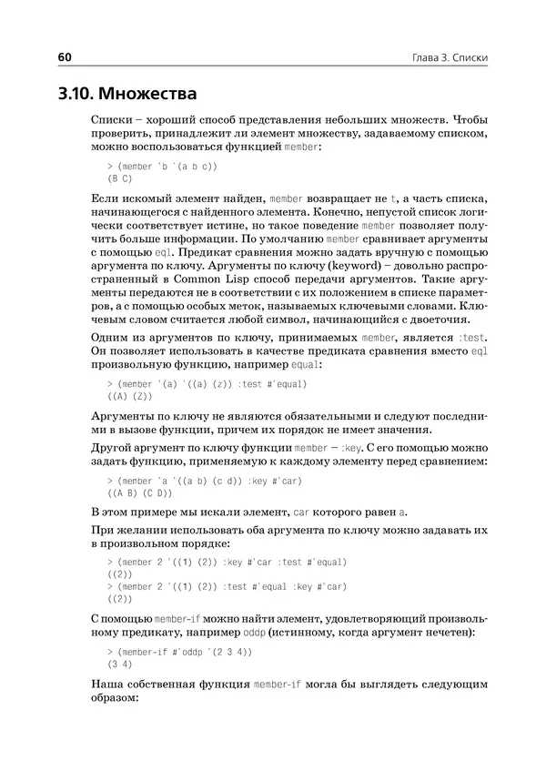 Пол Грэм - ANSI  Common  Lisp - Страница № 61