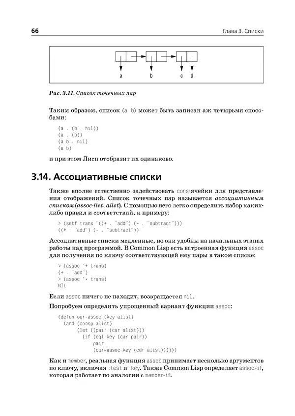 Пол Грэм - ANSI  Common  Lisp - Страница № 67