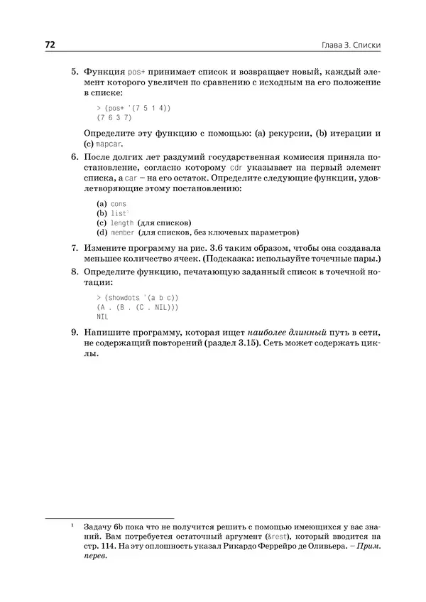 Пол Грэм - ANSI  Common  Lisp - Страница № 73