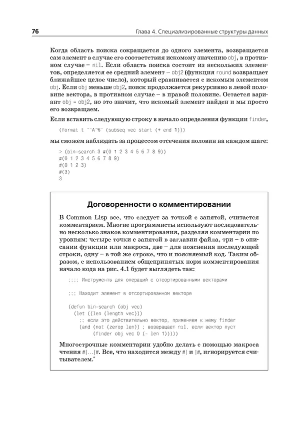 Пол Грэм - ANSI  Common  Lisp - Страница № 77