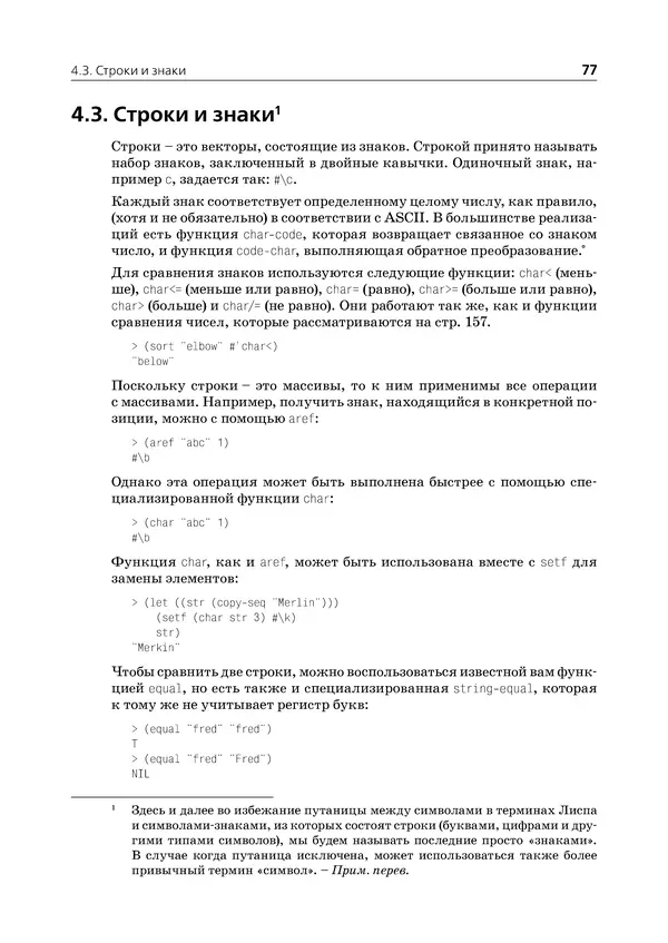 Пол Грэм - ANSI  Common  Lisp - Страница № 78