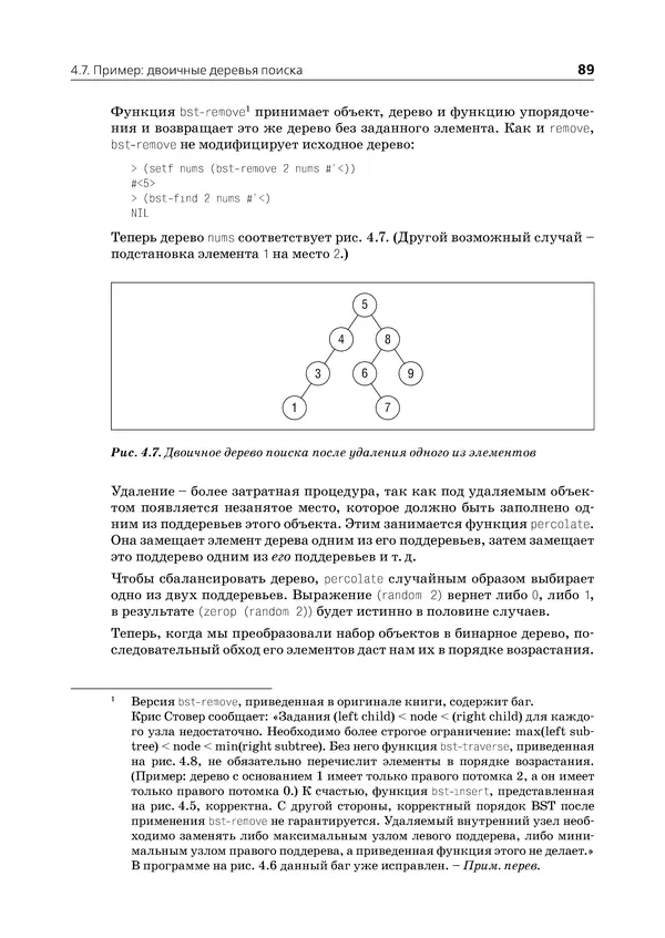 Пол Грэм - ANSI  Common  Lisp - Страница № 90