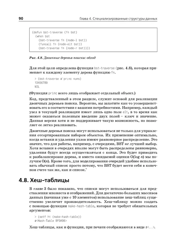 Пол Грэм - ANSI  Common  Lisp - Страница № 91