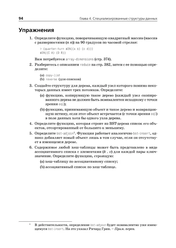 Пол Грэм - ANSI  Common  Lisp - Страница № 95