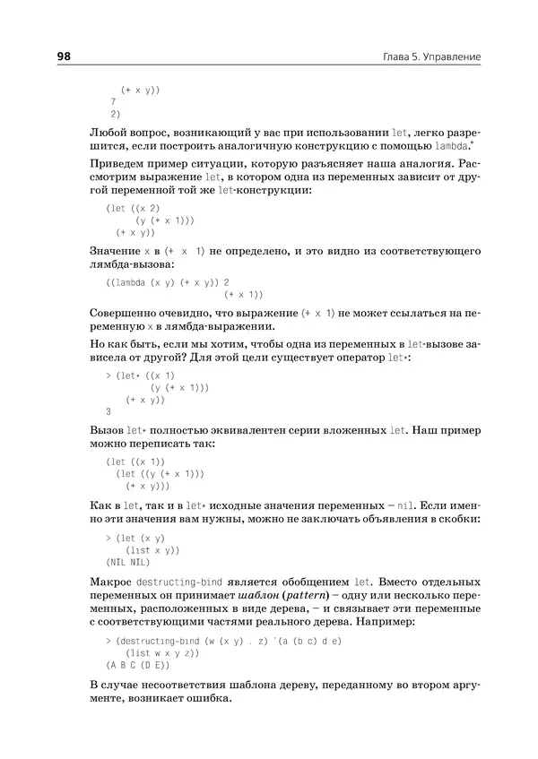 Пол Грэм - ANSI  Common  Lisp - Страница № 99