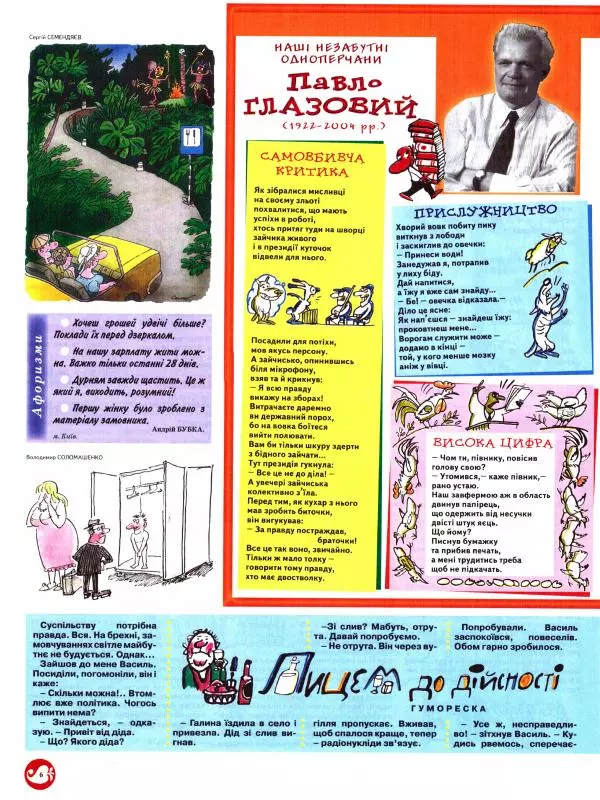 Михайло Прудник - Перець 2012 №08 - Страница № 6