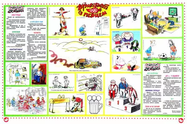 Михайло Прудник - Перець 2012 №08 - Страница № 8