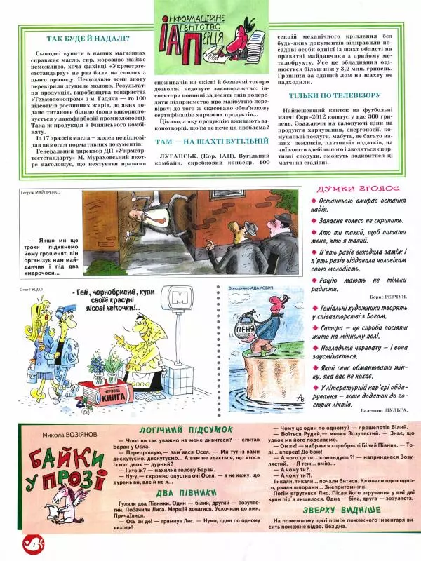 Володимир Пальцун - Перець 2011 №03 - Страница № 2