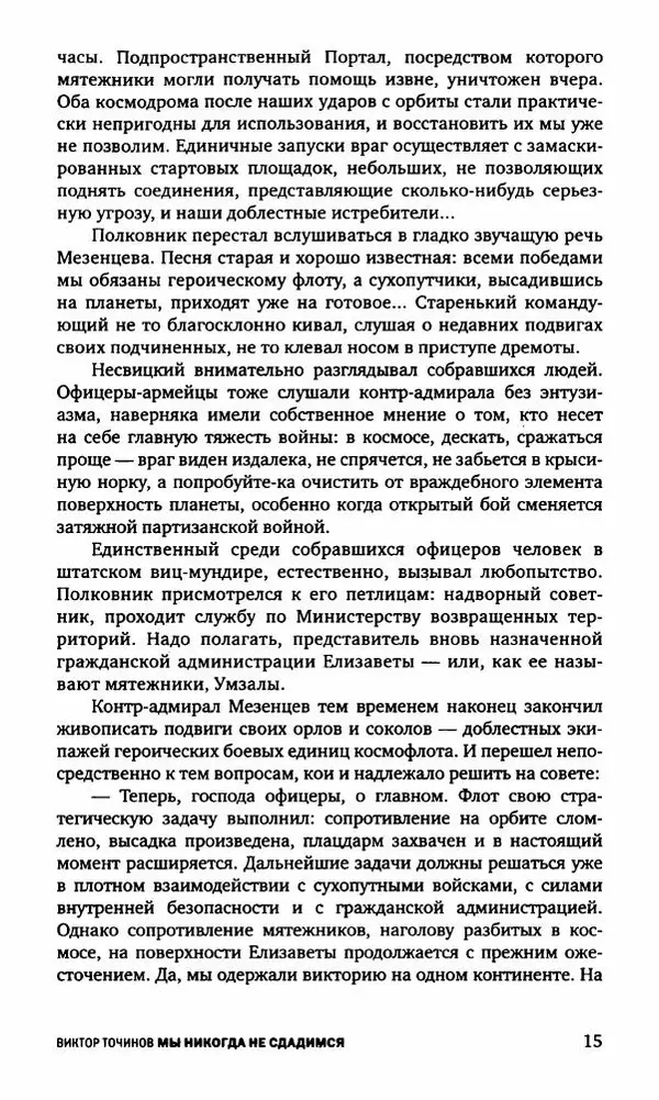 Антон Первушин - Полдень XXI век. Декабрь 2009 года - Страница № 18