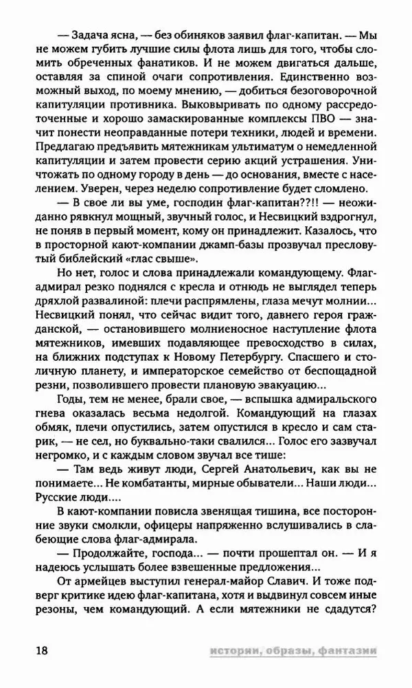 Антон Первушин - Полдень XXI век. Декабрь 2009 года - Страница № 21