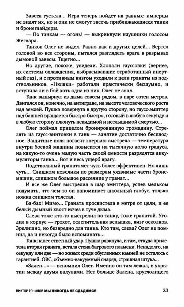 Антон Первушин - Полдень XXI век. Декабрь 2009 года - Страница № 26