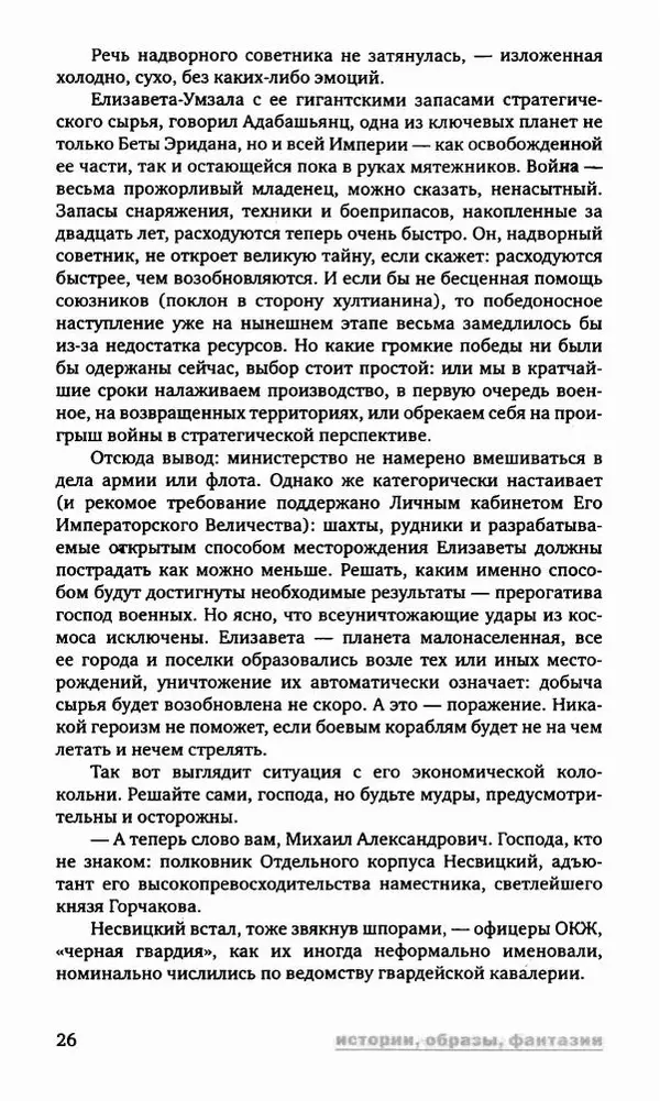 Антон Первушин - Полдень XXI век. Декабрь 2009 года - Страница № 27 Антон Первушин - Полдень XXI век. Декабрь 2009 года - Страница № 27