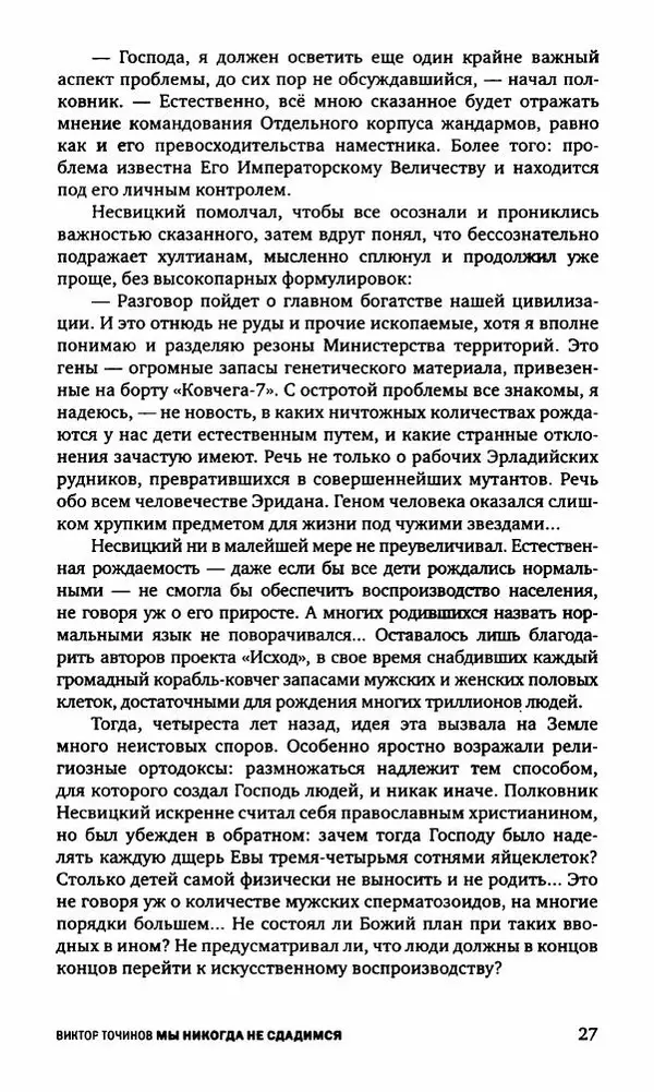 Антон Первушин - Полдень XXI век. Декабрь 2009 года - Страница № 28 Антон Первушин - Полдень XXI век. Декабрь 2009 года - Страница № 28