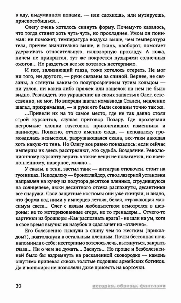 Антон Первушин - Полдень XXI век. Декабрь 2009 года - Страница № 31 Антон Первушин - Полдень XXI век. Декабрь 2009 года - Страница № 31