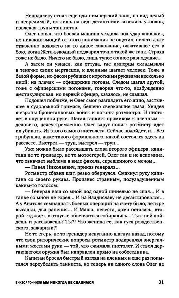 Антон Первушин - Полдень XXI век. Декабрь 2009 года - Страница № 32 Антон Первушин - Полдень XXI век. Декабрь 2009 года - Страница № 32