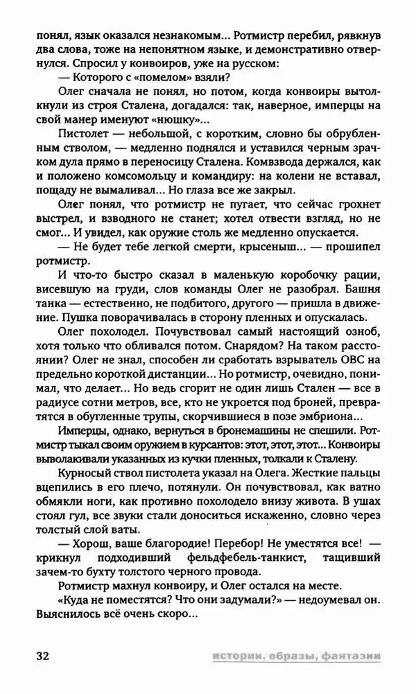 Антон Первушин - Полдень XXI век. Декабрь 2009 года - Страница № 33 Антон Первушин - Полдень XXI век. Декабрь 2009 года - Страница № 33