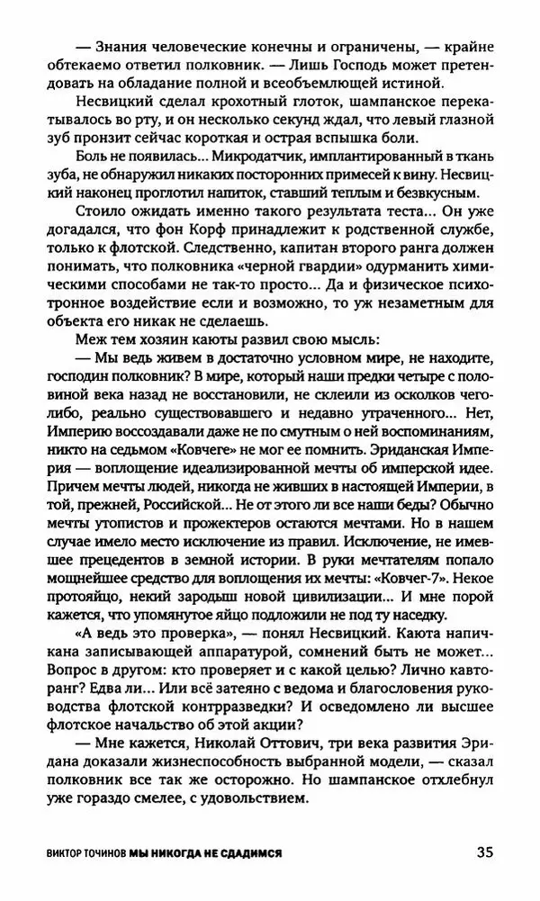 Антон Первушин - Полдень XXI век. Декабрь 2009 года - Страница № 36 Антон Первушин - Полдень XXI век. Декабрь 2009 года - Страница № 36