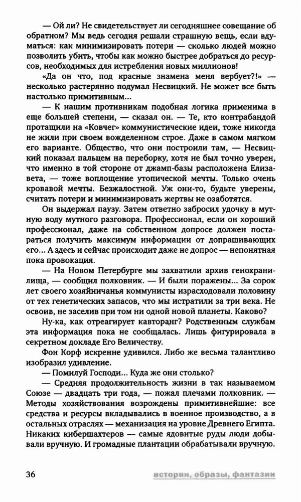 Антон Первушин - Полдень XXI век. Декабрь 2009 года - Страница № 37 Антон Первушин - Полдень XXI век. Декабрь 2009 года - Страница № 37