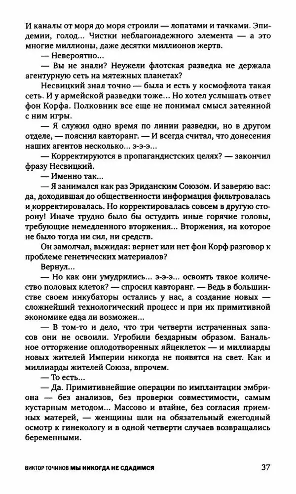 Антон Первушин - Полдень XXI век. Декабрь 2009 года - Страница № 38 Антон Первушин - Полдень XXI век. Декабрь 2009 года - Страница № 38