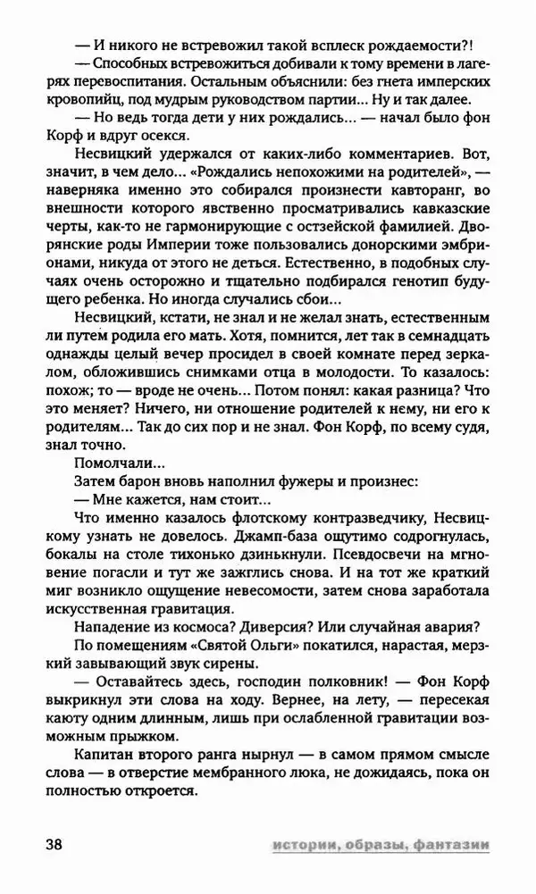 Антон Первушин - Полдень XXI век. Декабрь 2009 года - Страница № 39 Антон Первушин - Полдень XXI век. Декабрь 2009 года - Страница № 39