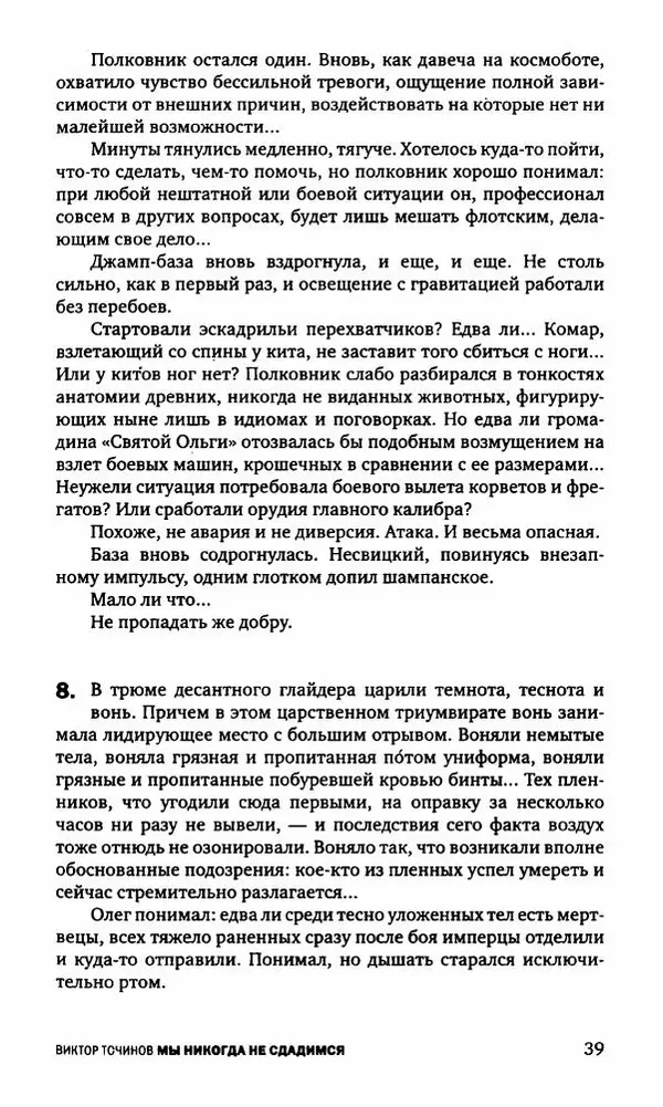 Антон Первушин - Полдень XXI век. Декабрь 2009 года - Страница № 40 Антон Первушин - Полдень XXI век. Декабрь 2009 года - Страница № 40