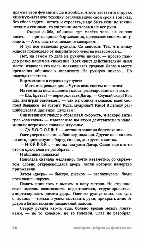 Антон Первушин - Полдень XXI век. Декабрь 2009 года - Страница № 45 Антон Первушин - Полдень XXI век. Декабрь 2009 года - Страница № 45