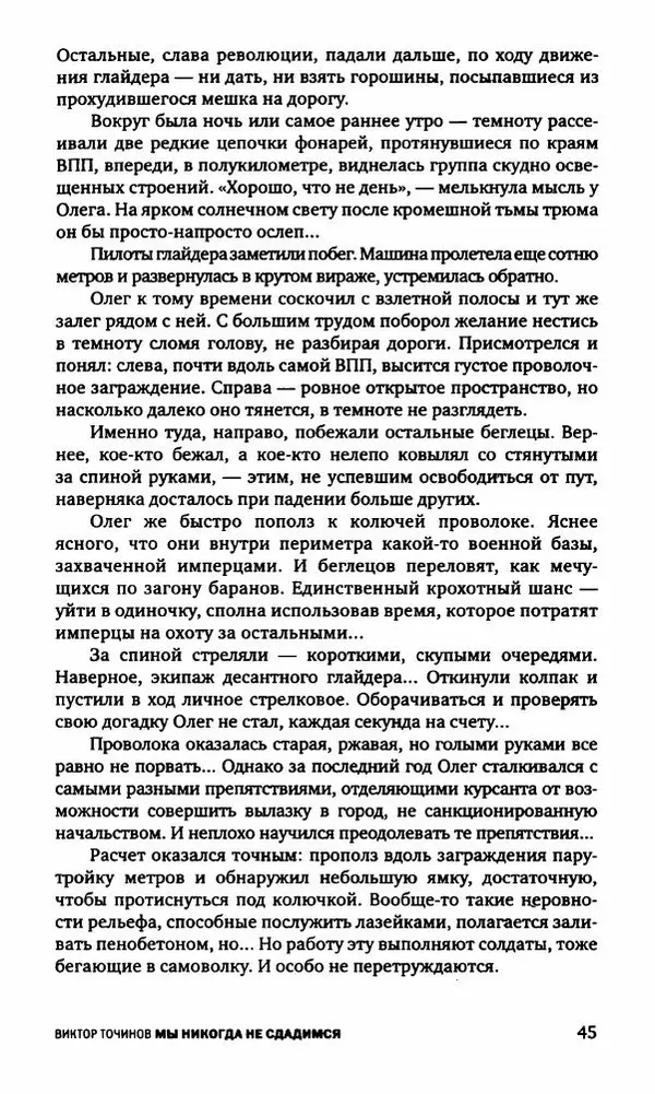 Антон Первушин - Полдень XXI век. Декабрь 2009 года - Страница № 46 Антон Первушин - Полдень XXI век. Декабрь 2009 года - Страница № 46