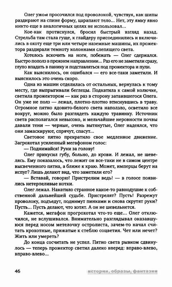 Антон Первушин - Полдень XXI век. Декабрь 2009 года - Страница № 47 Антон Первушин - Полдень XXI век. Декабрь 2009 года - Страница № 47