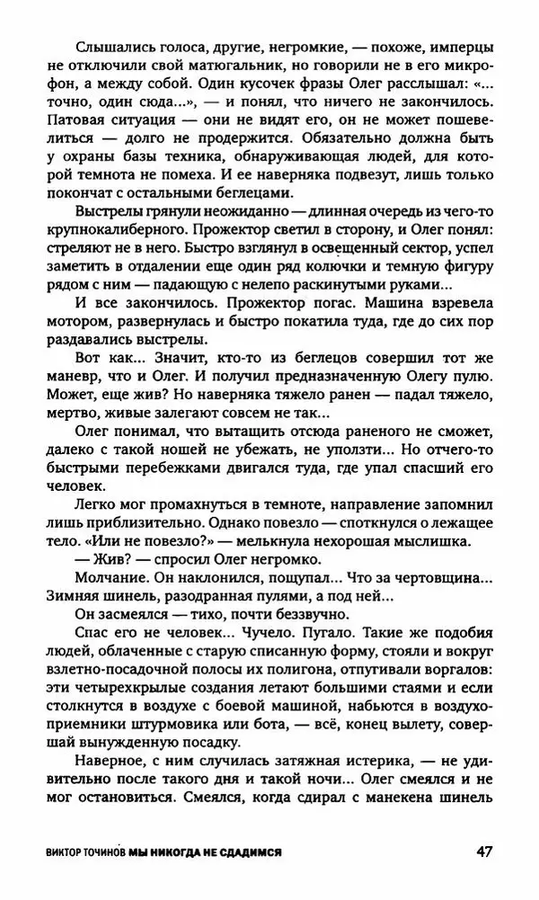 Антон Первушин - Полдень XXI век. Декабрь 2009 года - Страница № 48 Антон Первушин - Полдень XXI век. Декабрь 2009 года - Страница № 48