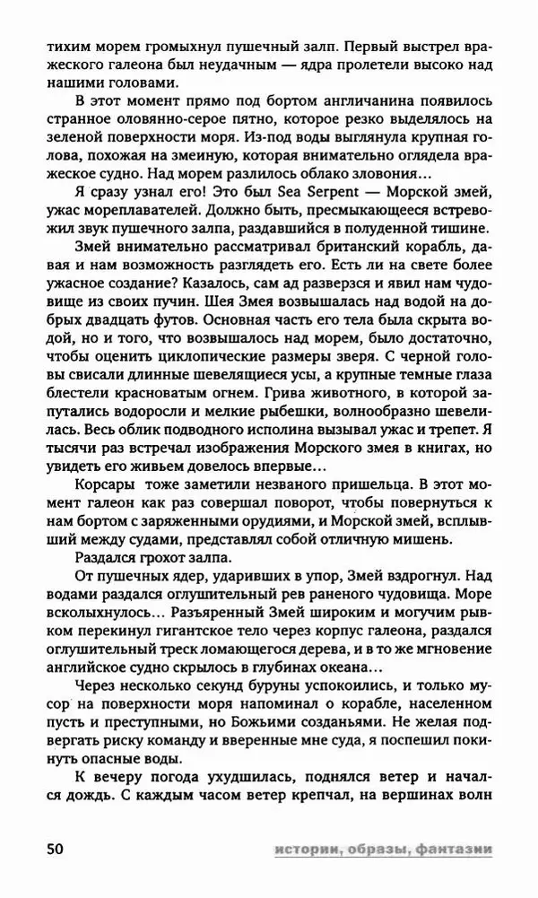 Антон Первушин - Полдень XXI век. Декабрь 2009 года - Страница № 51 Антон Первушин - Полдень XXI век. Декабрь 2009 года - Страница № 51