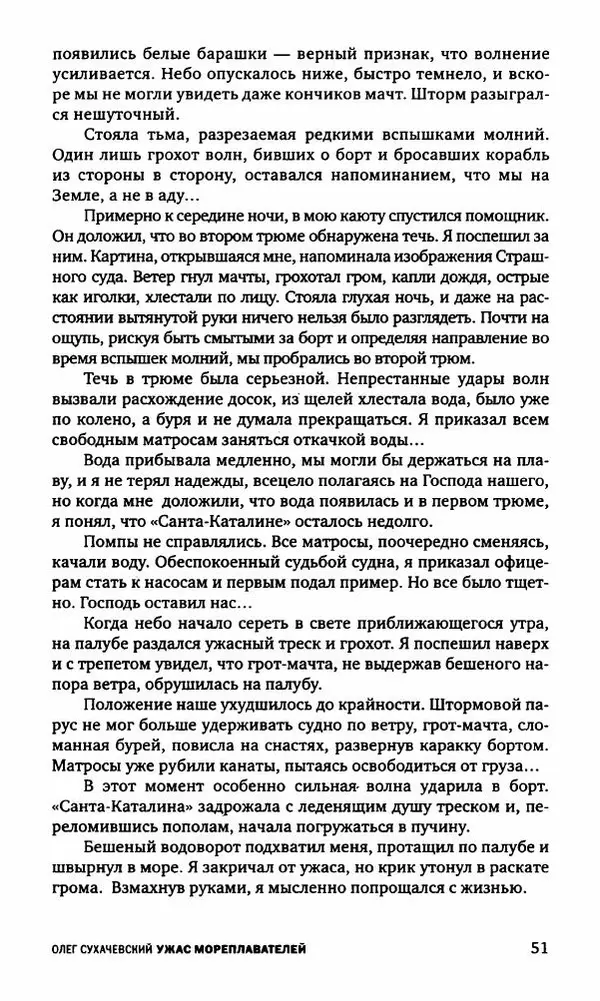 Антон Первушин - Полдень XXI век. Декабрь 2009 года - Страница № 52 Антон Первушин - Полдень XXI век. Декабрь 2009 года - Страница № 52