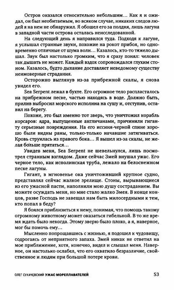 Антон Первушин - Полдень XXI век. Декабрь 2009 года - Страница № 54 Антон Первушин - Полдень XXI век. Декабрь 2009 года - Страница № 54