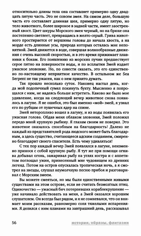 Антон Первушин - Полдень XXI век. Декабрь 2009 года - Страница № 57 Антон Первушин - Полдень XXI век. Декабрь 2009 года - Страница № 57
