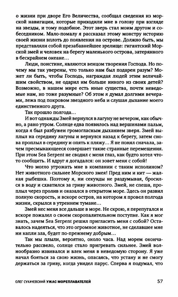 Антон Первушин - Полдень XXI век. Декабрь 2009 года - Страница № 58 Антон Первушин - Полдень XXI век. Декабрь 2009 года - Страница № 58