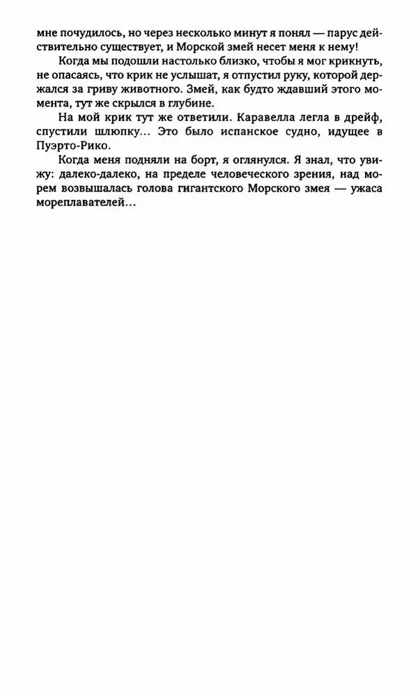 Антон Первушин - Полдень XXI век. Декабрь 2009 года - Страница № 59 Антон Первушин - Полдень XXI век. Декабрь 2009 года - Страница № 59