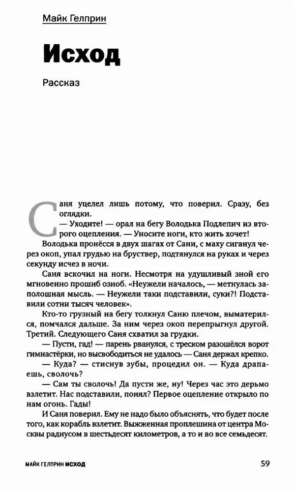 Антон Первушин - Полдень XXI век. Декабрь 2009 года - Страница № 60 Антон Первушин - Полдень XXI век. Декабрь 2009 года - Страница № 60