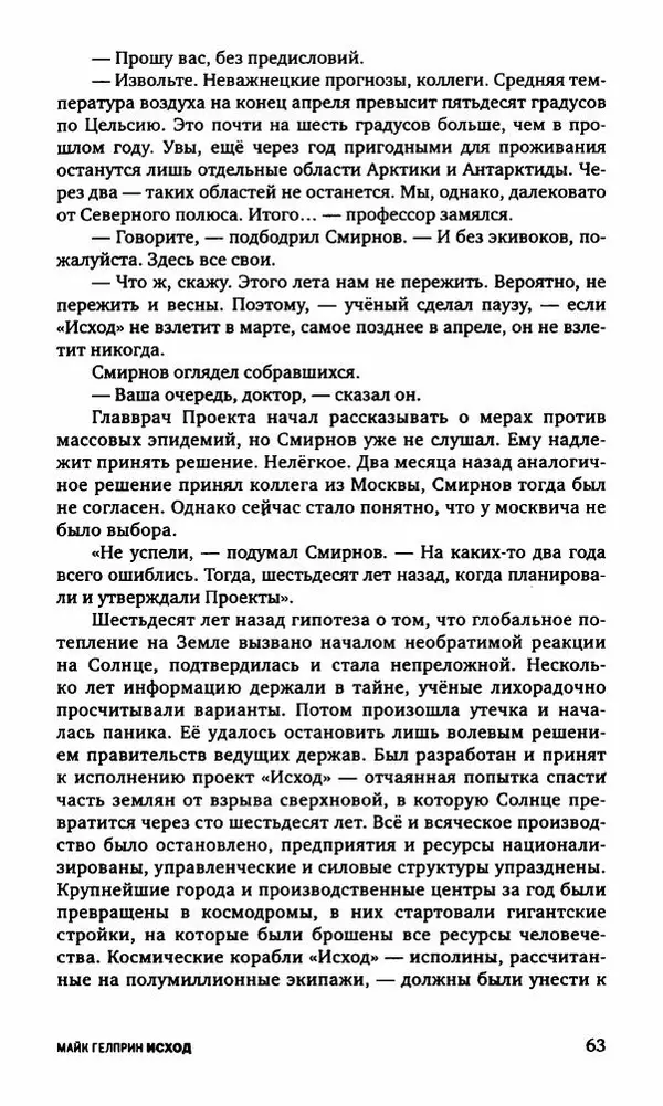 Антон Первушин - Полдень XXI век. Декабрь 2009 года - Страница № 64 Антон Первушин - Полдень XXI век. Декабрь 2009 года - Страница № 64