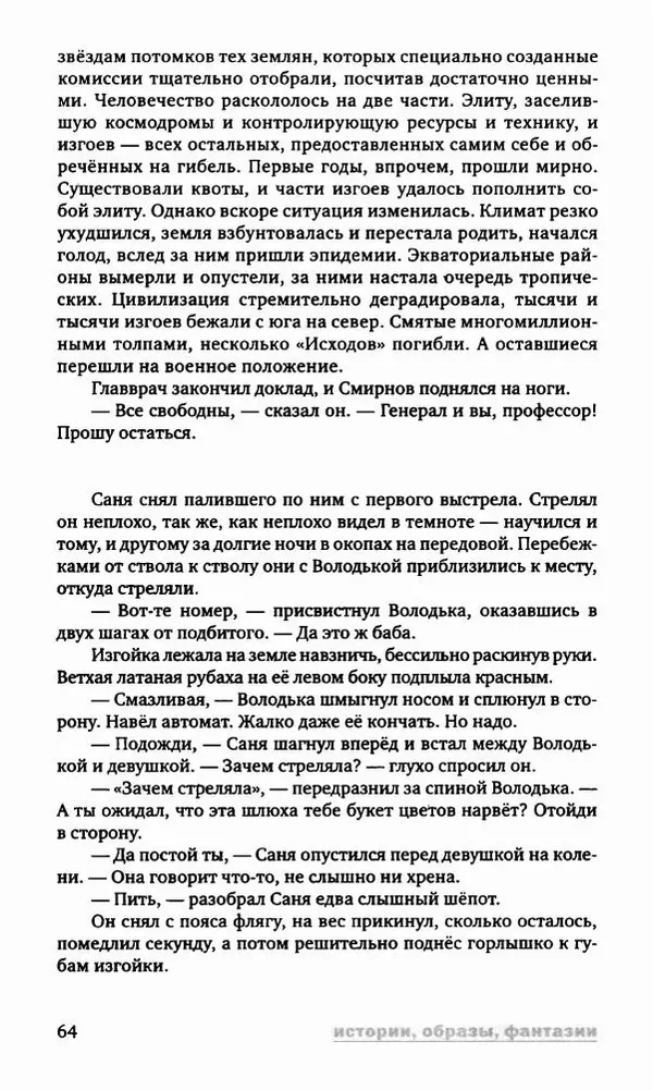 Антон Первушин - Полдень XXI век. Декабрь 2009 года - Страница № 65 Антон Первушин - Полдень XXI век. Декабрь 2009 года - Страница № 65