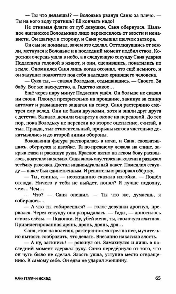 Антон Первушин - Полдень XXI век. Декабрь 2009 года - Страница № 66 Антон Первушин - Полдень XXI век. Декабрь 2009 года - Страница № 66