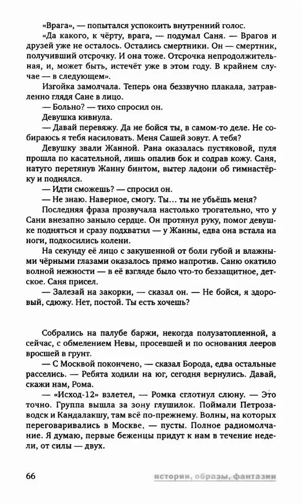 Антон Первушин - Полдень XXI век. Декабрь 2009 года - Страница № 67 Антон Первушин - Полдень XXI век. Декабрь 2009 года - Страница № 67