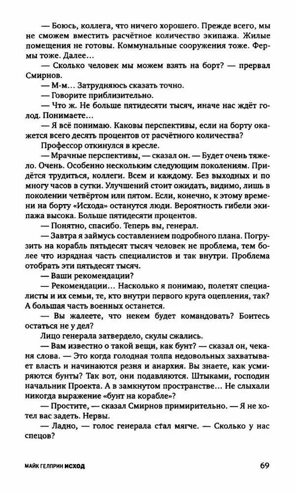 Антон Первушин - Полдень XXI век. Декабрь 2009 года - Страница № 70 Антон Первушин - Полдень XXI век. Декабрь 2009 года - Страница № 70