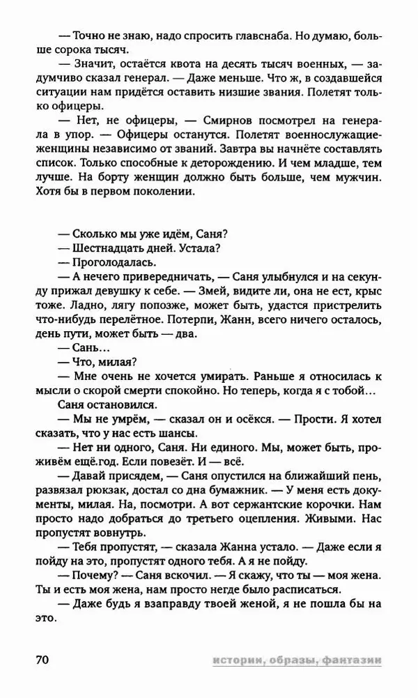 Антон Первушин - Полдень XXI век. Декабрь 2009 года - Страница № 71 Антон Первушин - Полдень XXI век. Декабрь 2009 года - Страница № 71