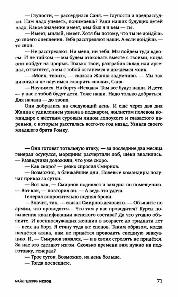 Антон Первушин - Полдень XXI век. Декабрь 2009 года - Страница № 72 Антон Первушин - Полдень XXI век. Декабрь 2009 года - Страница № 72