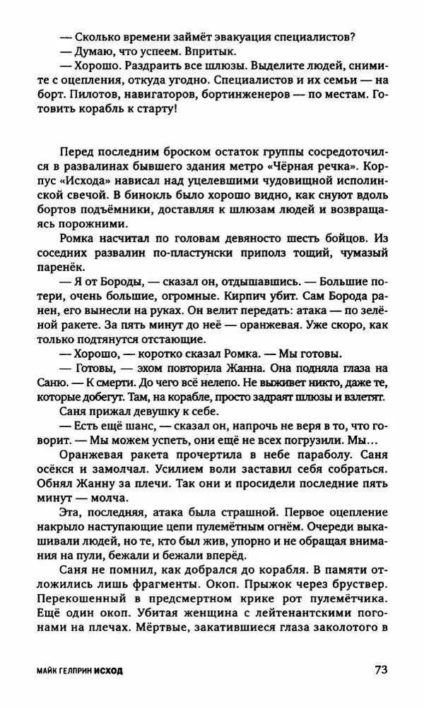 Антон Первушин - Полдень XXI век. Декабрь 2009 года - Страница № 74 Антон Первушин - Полдень XXI век. Декабрь 2009 года - Страница № 74