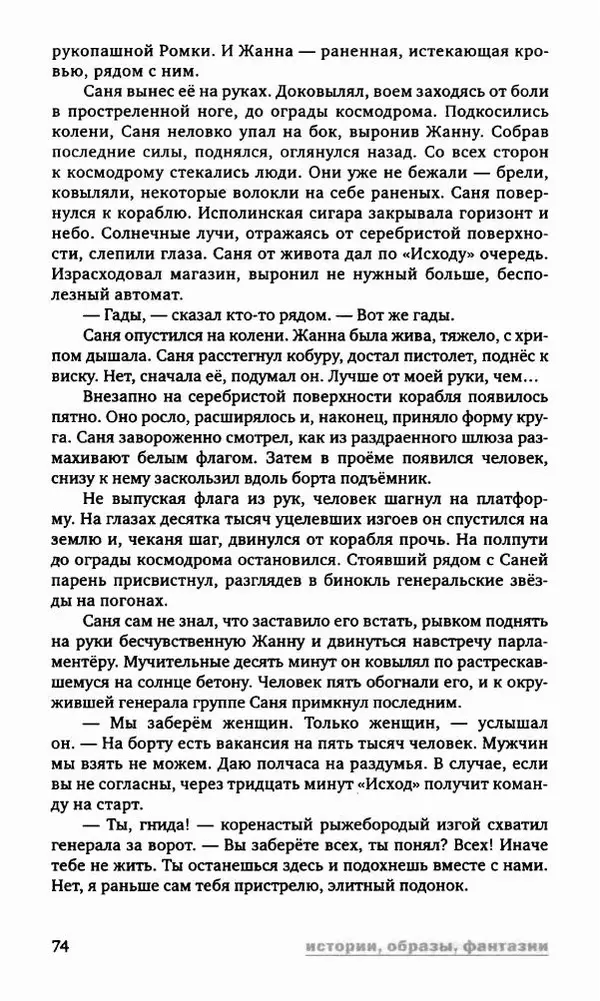 Антон Первушин - Полдень XXI век. Декабрь 2009 года - Страница № 75 Антон Первушин - Полдень XXI век. Декабрь 2009 года - Страница № 75