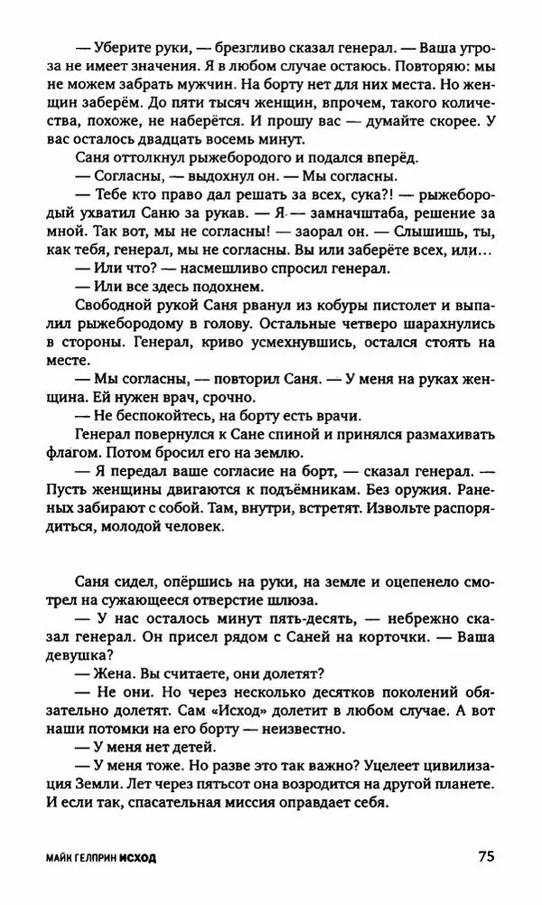 Антон Первушин - Полдень XXI век. Декабрь 2009 года - Страница № 76 Антон Первушин - Полдень XXI век. Декабрь 2009 года - Страница № 76