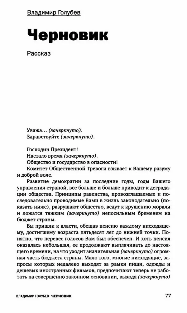 Антон Первушин - Полдень XXI век. Декабрь 2009 года - Страница № 78 Антон Первушин - Полдень XXI век. Декабрь 2009 года - Страница № 78